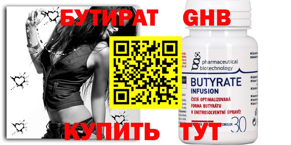 БУТИРАТ бутандиол Аша