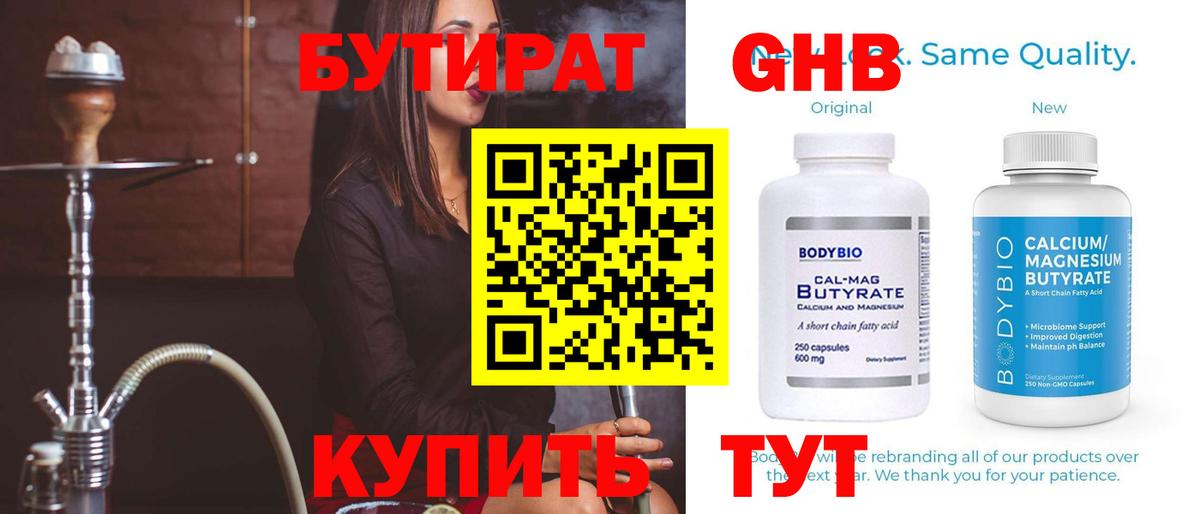 Аша  БУТИРАТ GHB  Вход с VPN 