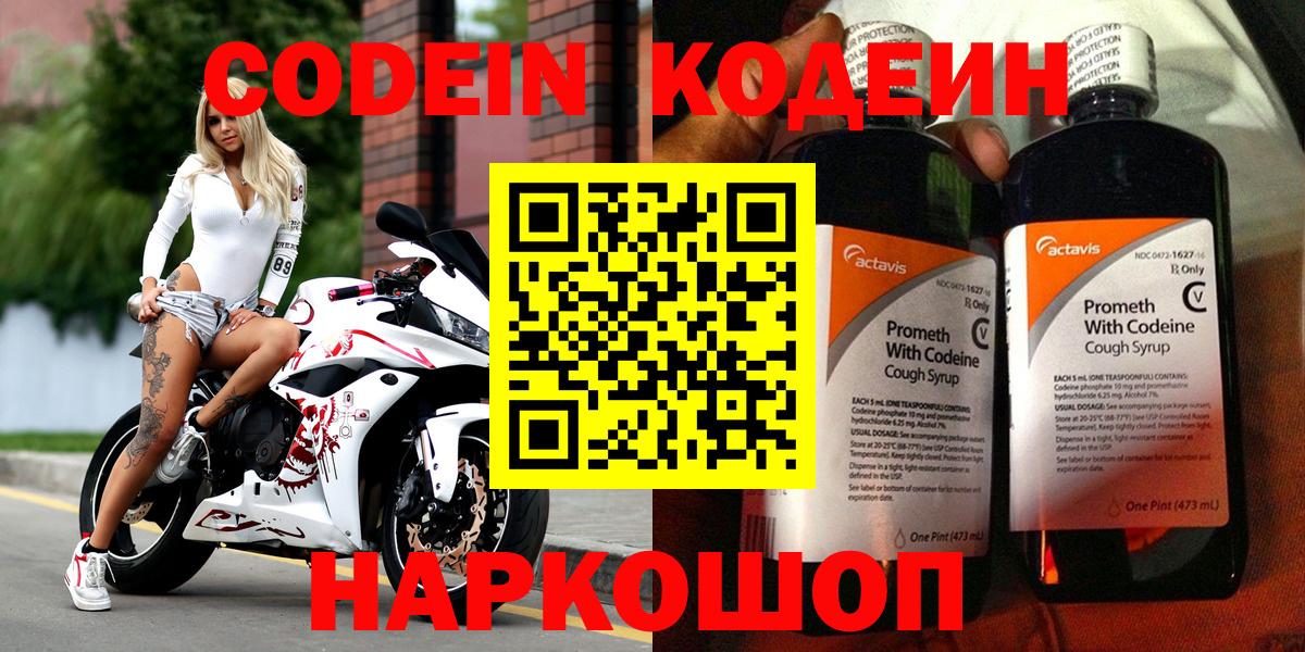 Кодеиновый сироп Lean напиток Lean (лин) Аша
