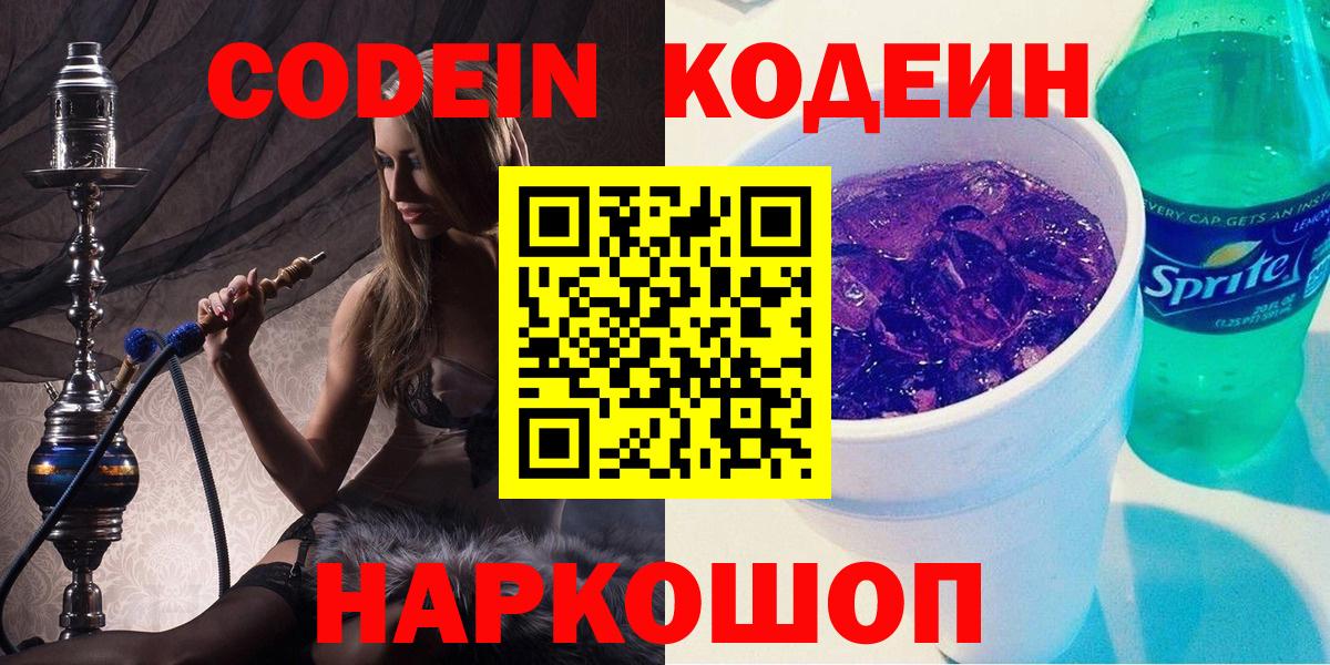 Кодеин Purple Drank  Кодеин Purple Drank  Вход с VPN  Аша 
