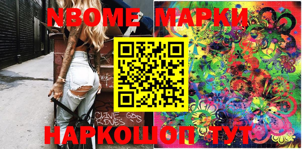 Аша  Марки 25I-NBOMe 1500мкг  Вход с VPN  Марки 25I-NBOMe 1500мкг 