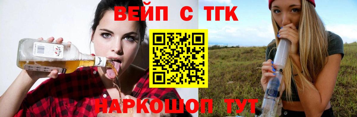 ТГК вейп  Вход с VPN  Аша  купить наркотик  Дистиллят ТГК THC oil 